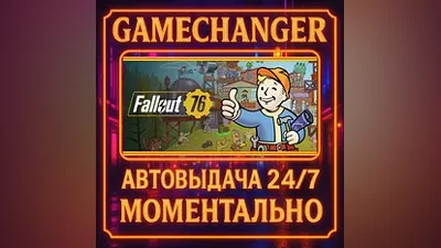 Fallout 76 AUTO STEAM GIFT 24/7
