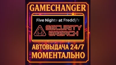 Five Nights at Freddy's: Security Breach AUTO STEAM GI