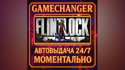 Flintlock: The Siege of Dawn AUTO STEAM GIFT 24/7