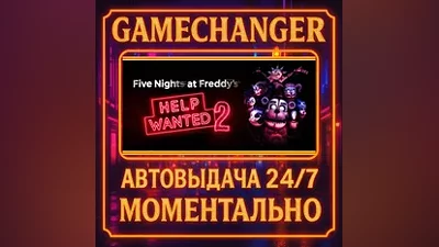 Five Nights at Freddy's: Help Wanted 2 AUTO STEAM GIFT