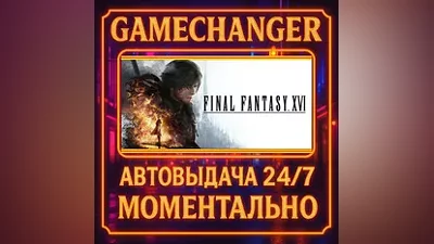 FINAL FANTASY XVI AUTO STEAM GIFT 24/7