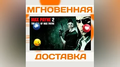 MAX PAYNE 2: THE FALL OF MAX PAYNE STEAM  КЛЮЧ