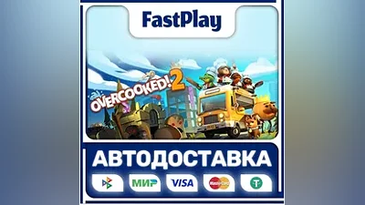 Overcooked! 2 STEAM GIFT АВТО