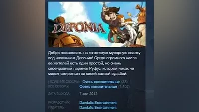 Deponia STEAM KEY REGION FREE GLOBAL