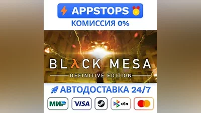 Black Mesa Steam Gift АВТОВЫДАЧА ВСЕ РЕГИОНЫ