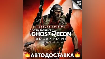 Ghost Recon Breakpoint Deluxe - STEAM RU - АВТО