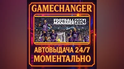 Football Manager 2024 AUTO STEAM GIFT 24/7