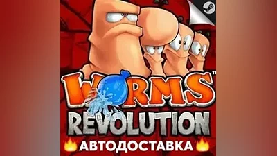 Worms Revolution - STEAM RU / Выбор региона АВТО
