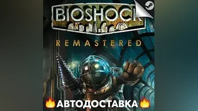 BioShock Remastered - STEAM RU / Выбор региона АВТО