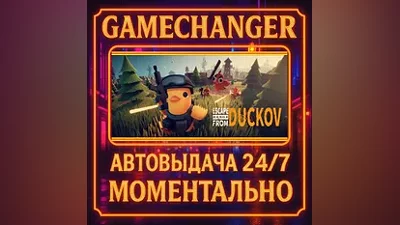 Escape From Duckov AUTO STEAM GIFT 24/7