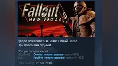 Fallout: New Vegas STEAM KEY РОССИЯ+СНГ СТИМ ЛИЦЕНЗИЯ