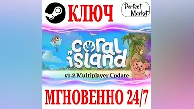 Coral Island STEAM КЛЮЧ РФ+МИР + Бонус
