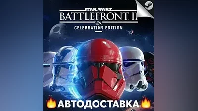 Star Wars Battlefront 2 Celebration - STEAM RU / АВТО