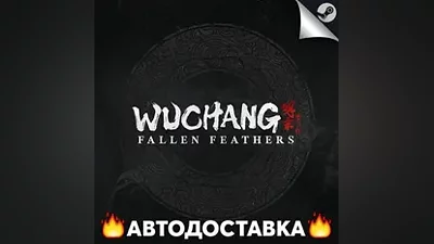 Wuchang: Fallen Feathers - STEAM RU / АВТО
