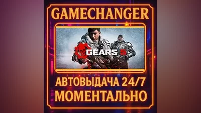 Gears 5 GOTY AUTO STEAM GIFT 24/7