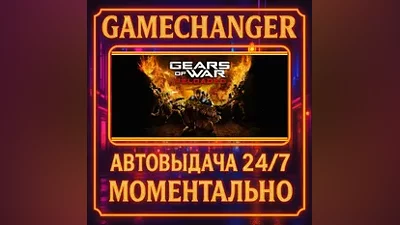 Gears of War: Reloaded AUTO STEAM GIFT 24/7