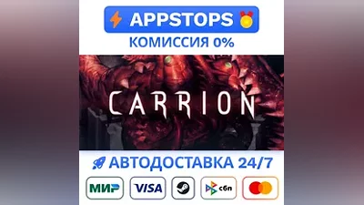 CARRION Steam Gift АВТОВЫДАЧА ВСЕ РЕГИОНЫ
