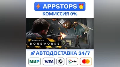 BONEWORKS Steam Gift АВТОВЫДАЧА ВСЕ РЕГИОНЫ