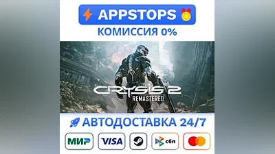 Crysis 2 Remastered Steam Gift АВТО ВСЕ РЕГИОНЫ