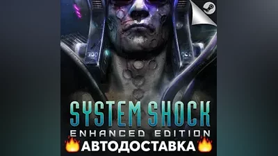 System Shock (2015) - STEAM RU / Выбор региона АВТО