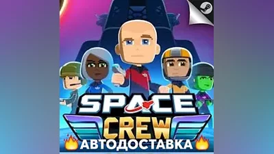 Space Crew - STEAM RU / Выбор региона АВТО