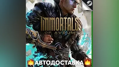 Immortals of Aveum - STEAM RU АВТО