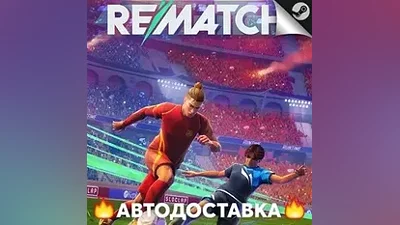 Rematch - STEAM RU / Выбор региона АВТО