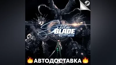 Stellar Blade Complete Edition - STEAM UA / АВТО