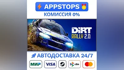 DiRT Rally 2.0 Steam Gift АВТОВЫДАЧА ВСЕ РЕГИОНЫ