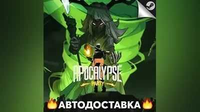 Apocalypse Party - STEAM RU / Выбор региона АВТО
