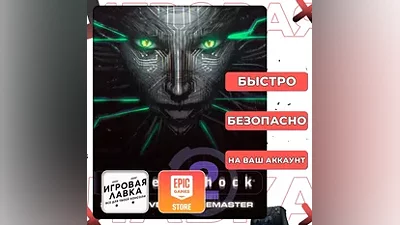 System Shock 2: 25th Anniversary Remaster | Epic Games