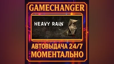 Heavy Rain AUTO STEAM GIFT 24/7
