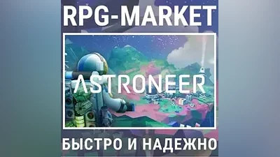 ASTRONEER (STEAM/РФ+СНГ) КЛЮЧ  + ПОДАРОК