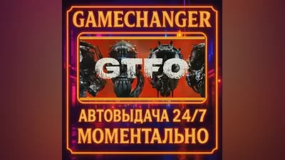 GTFO AUTO STEAM GIFT 24/7