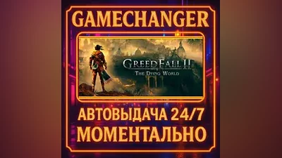 GreedFall II: The Dying World AUTO STEAM GIFT 24/7