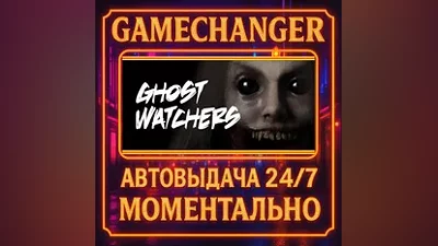 Ghost Watchers AUTO STEAM GIFT 24/7