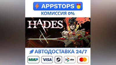 Hades Steam Gift АВТОВЫДАЧА ВСЕ РЕГИОНЫ