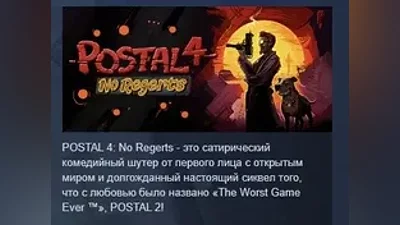 POSTAL 4: No Regerts STEAM KEY РФ+СНГ СТИМ ЛИЦЕНЗИЯ