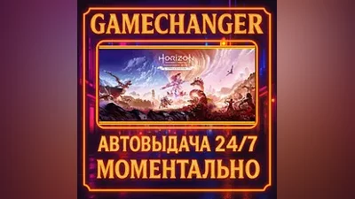 Horizon Forbidden West Complete Edition AUTO STEAM GI