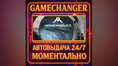 Homeworld 3 AUTO STEAM GIFT 24/7