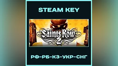 Saints Row 2 - Steam Ключ - РФ-КЗ-UA-СНГ