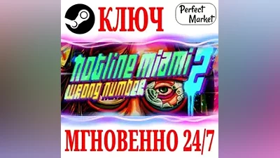 Hotline Miami 2: Wrong Number STEAM КЛЮЧ РФ+МИР