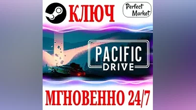 Pacific Drive: Deluxe Edition (+4 DLC) STEAM КЛЮЧ
