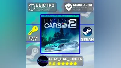 Project Cars 2 Deluxe Edition КЛЮЧ STEAM Global + РФ