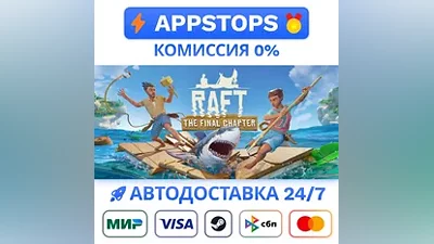 Raft Steam Gift АВТОДОСТАВКА ВСЕ РЕГИОНЫ
