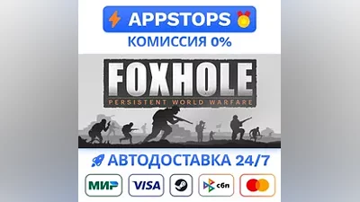 Foxhole Steam Gift АВТОВЫДАЧА ВСЕ РЕГИОНЫ