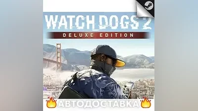 Watch Dogs 2 Deluxe Edition - STEAM RU АВТО