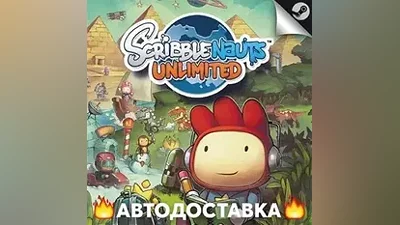 Scribblenauts Unlimited - STEAM RU / Выбор региона АВТО