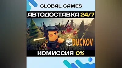 Escape from Duckov STEAM GIFT АВТОДОСТАВКА