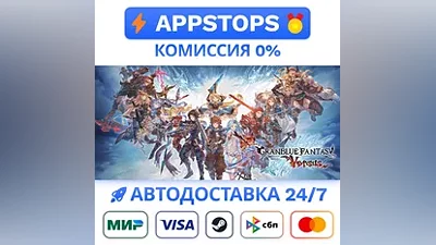 Granblue Fantasy: Versus Steam Gift АВТО РОССИЯ
